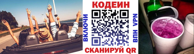 Кодеин напиток Lean (лин)  Зеленокумск 